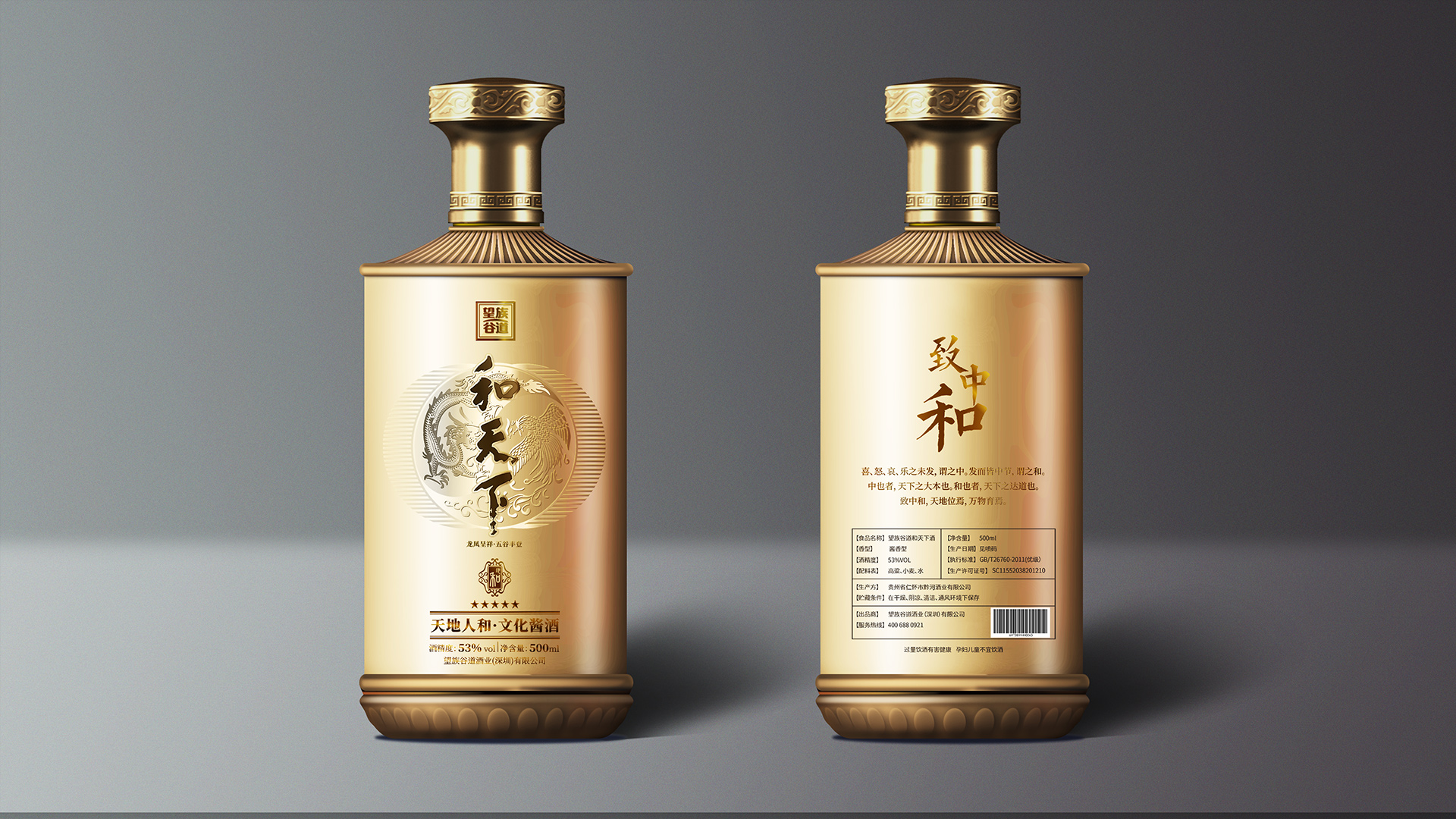 和天下 白酒包装|平面|包装|xianxian2012 - 原创作品 - 站酷 (ZCOOL)